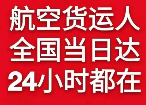 伊春航空货运货物、航空货运:物流行业各岗位招聘